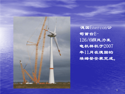 国内外风电发展报告 技术与市场综合解析